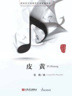 cover image of 皮黄